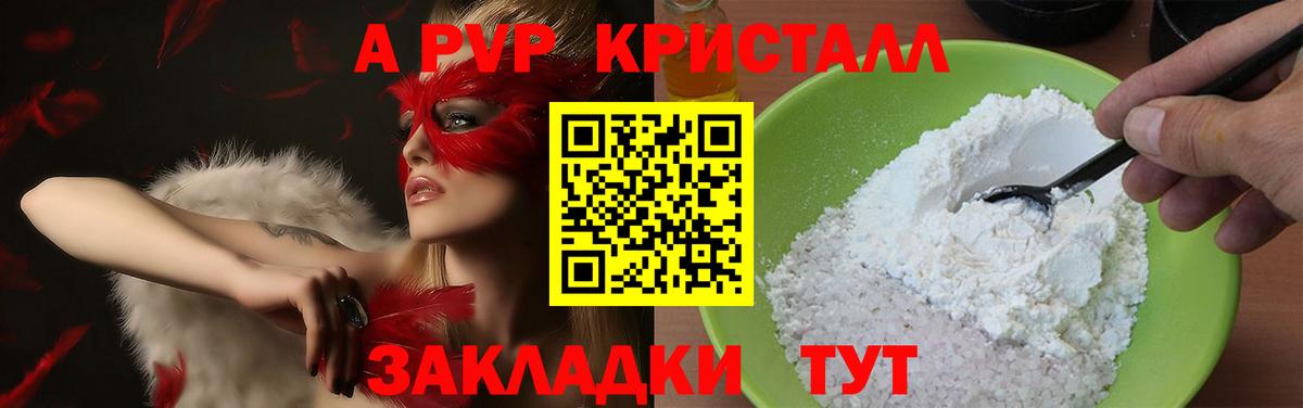 Alpha-PVP Crystall Алейск