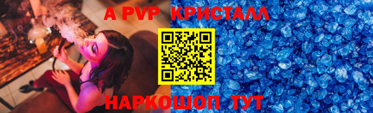наркотики  A PVP кристаллы  Alpha-PVP  А ПВП кристаллы  Вход с VPN  Алейск 