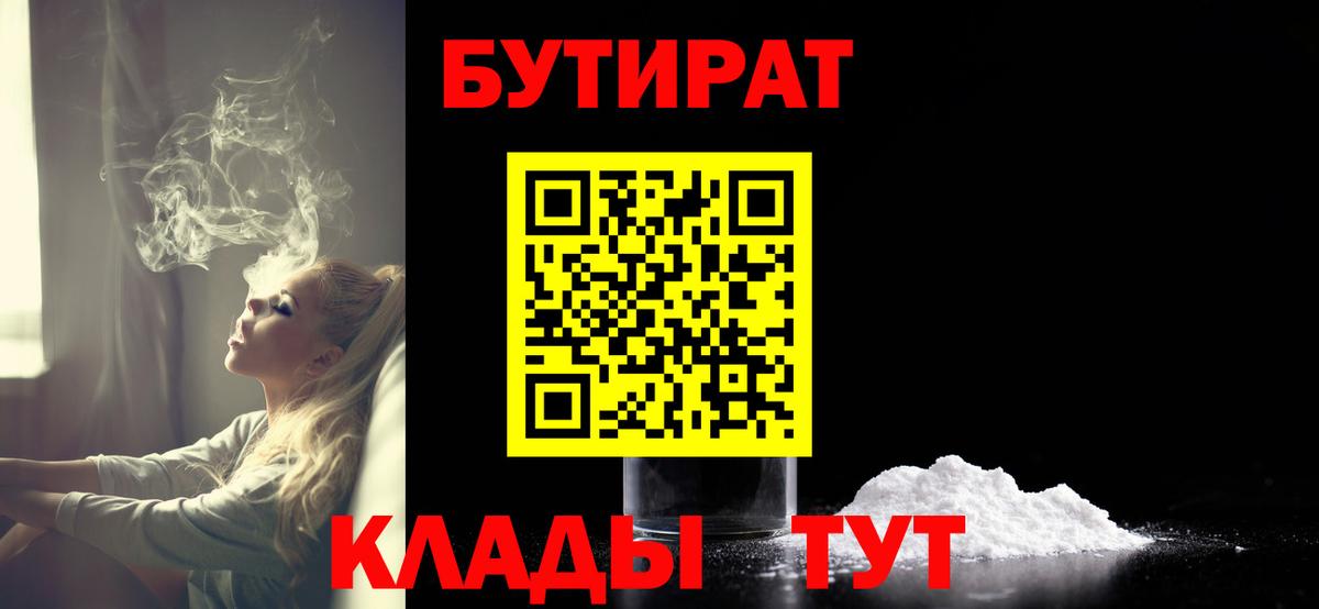 Бутират Butirat Алейск
