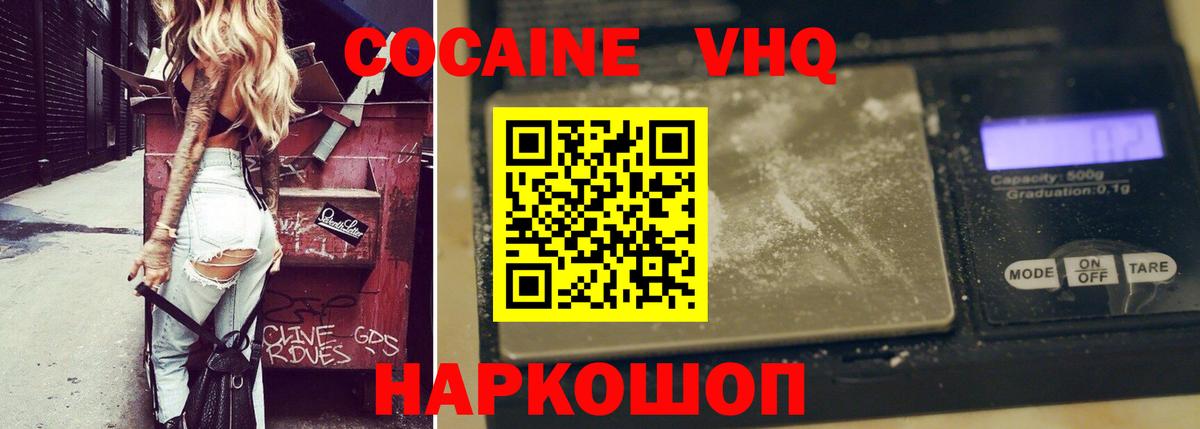 Алейск  Cocaine  Вход с VPN  КОКАИН Эквадор 