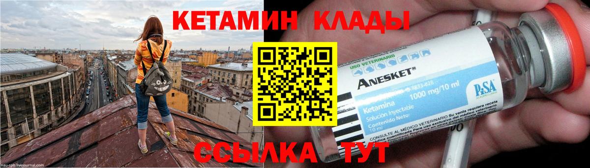 КЕТАМИН VHQ Алейск