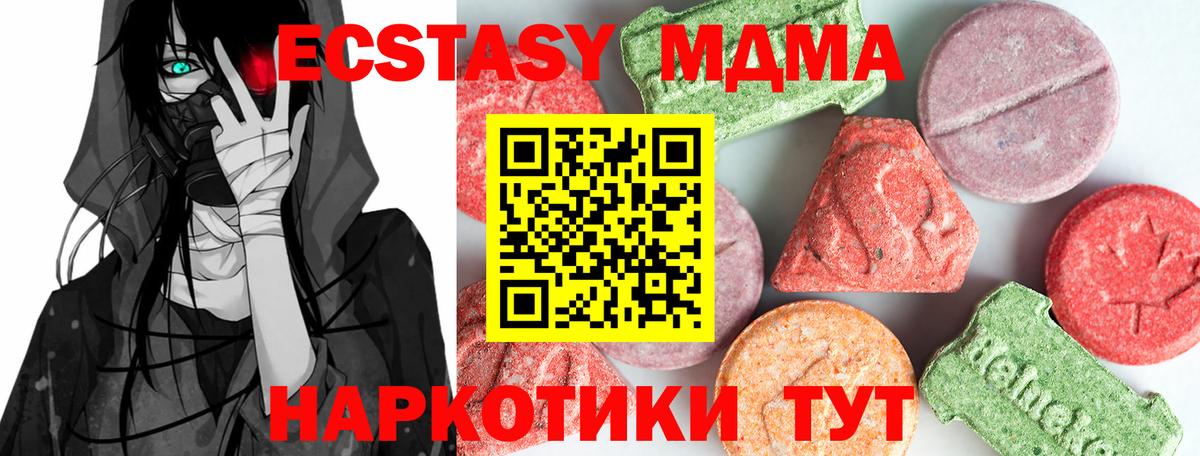 MDMA кристаллы Алейск